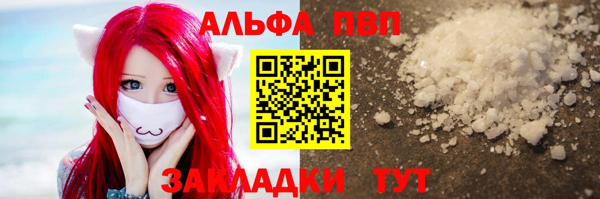 Alpha-PVP VHQ  Вход с VPN  Альфа ПВП кристаллы  A PVP VHQ  APVP  Кропоткин 
