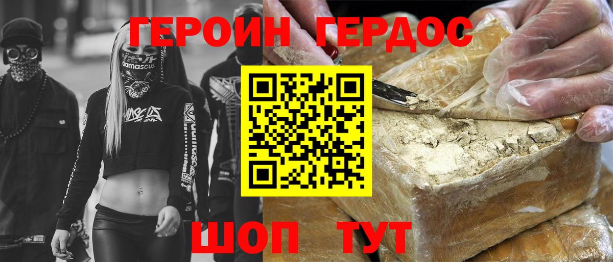 Героин хмурый  Вход с VPN  Кропоткин 