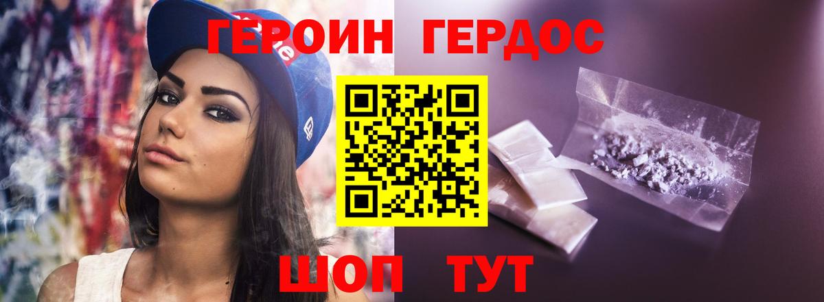 ГЕРОИН VHQ Кропоткин