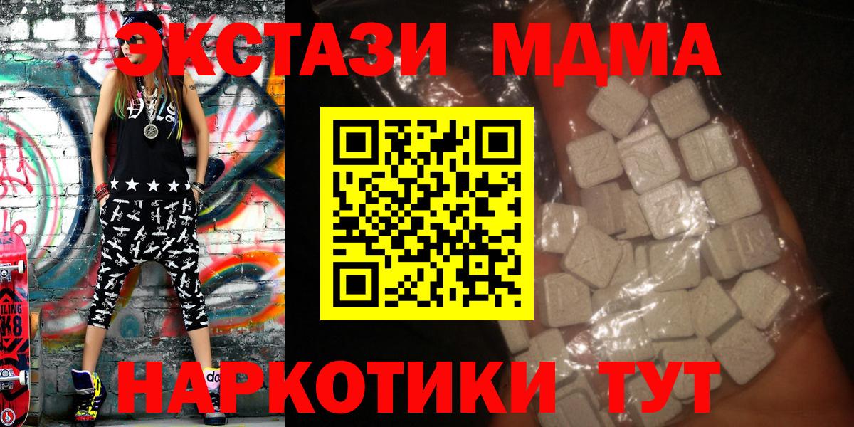 МДМА  МДМА кристаллы  Кропоткин  Вход с VPN  MDMA молли 