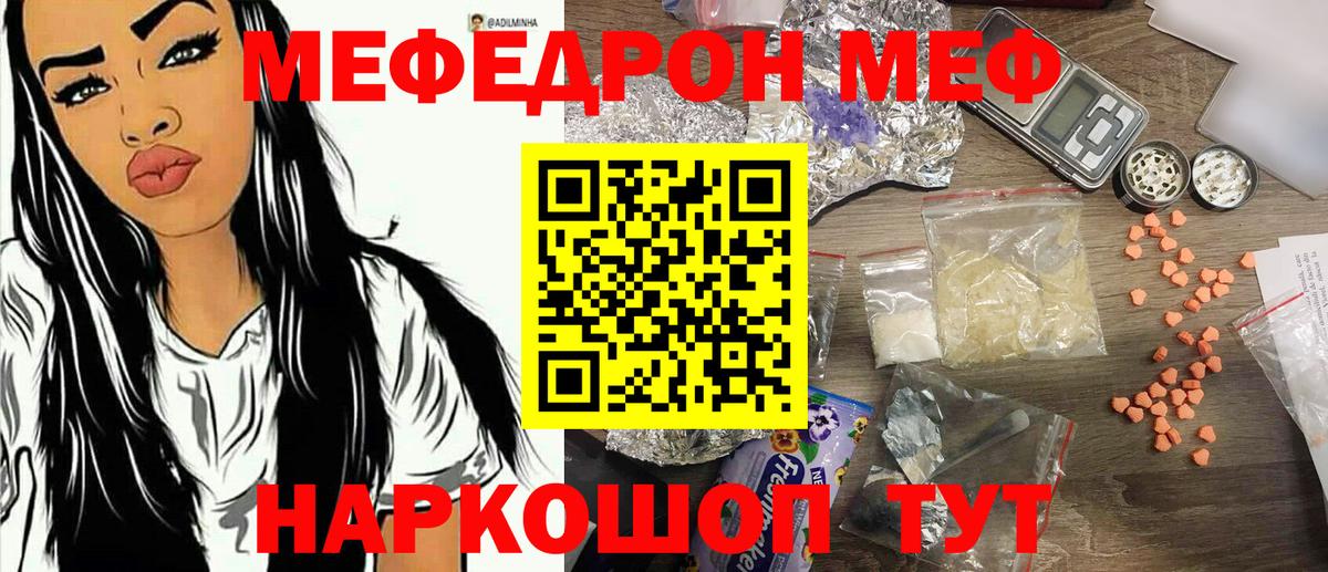 Меф мяу мяу кристаллы Кропоткин