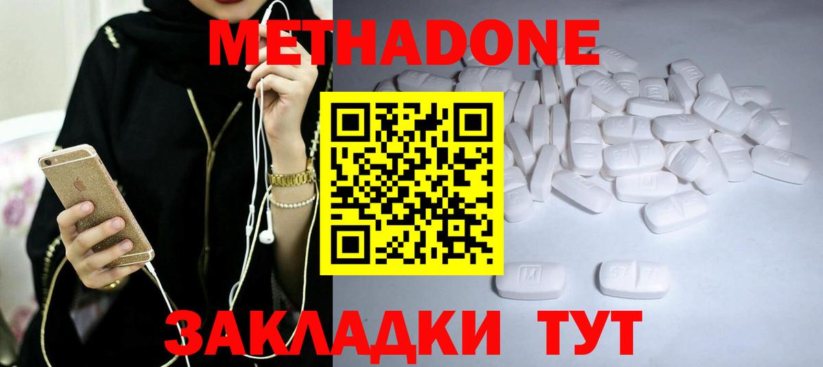 МЕТАДОН methadone  Метадон белоснежный  Кропоткин  Вход с VPN 